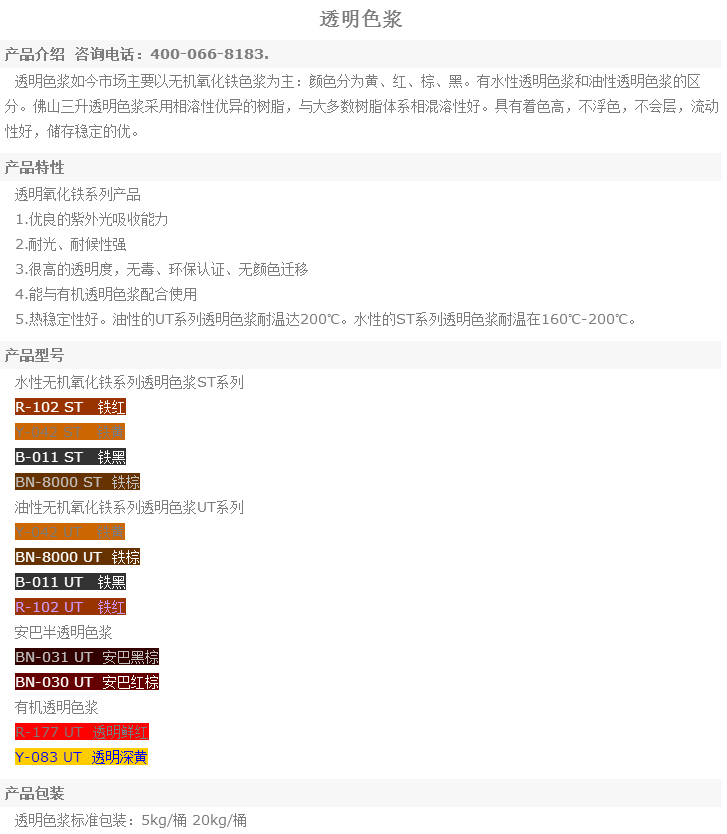 色漿,有機(jī)色漿,無(wú)機(jī)色漿,油性色漿,水性色漿