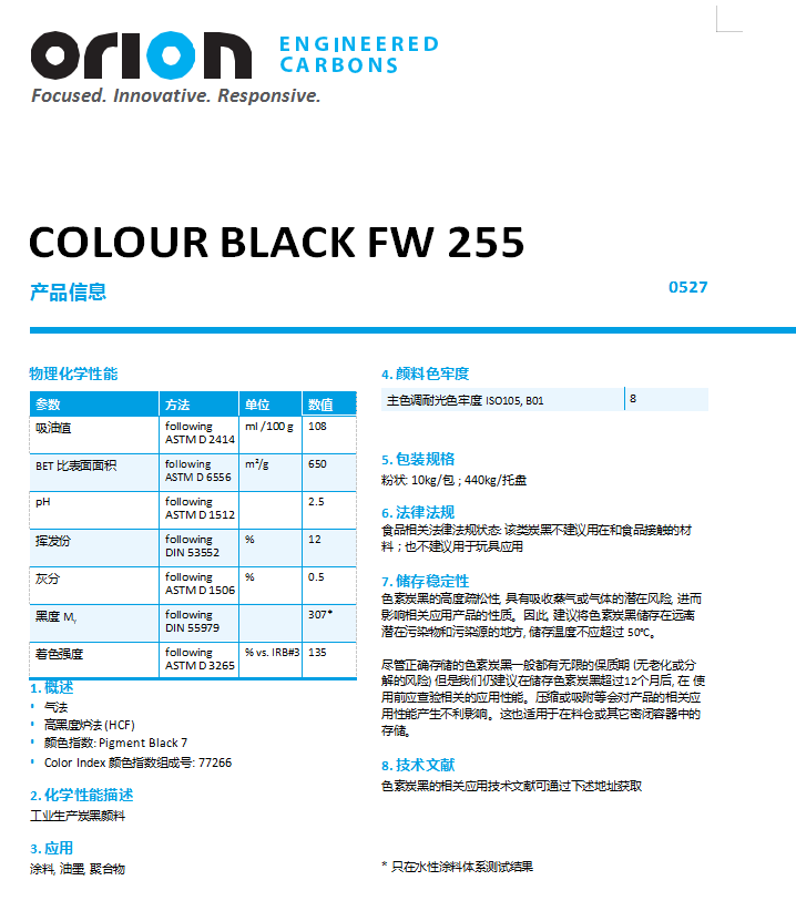 歐勵隆特種炭黑 COLOUR BLACK FW 255 德固賽炭黑色素 U碳