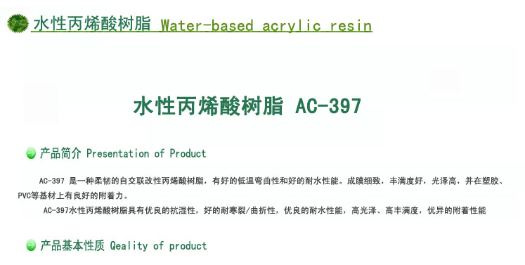 熱塑性樹脂丙烯酸,水性丙烯酸,水性丙烯酸樹脂,水性樹脂,丙烯酸乳液,水性丙烯酸乳液,三升化工,順德三升貿易