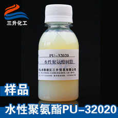 PU-32020,聚氨酯,水性聚氨酯樹(shù)脂