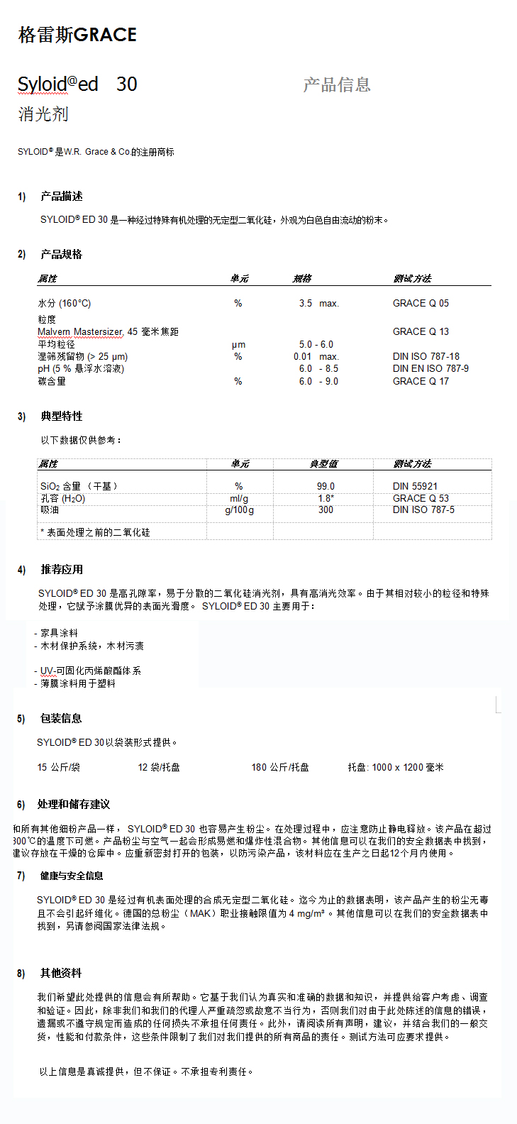 格雷斯消光劑,消光粉,GRACE消光劑,ED30消光劑