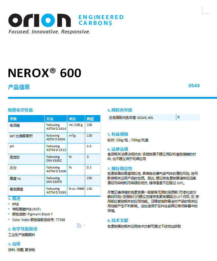 歐勵隆特種炭黑 NEROX?600 德固賽炭黑色素 U碳