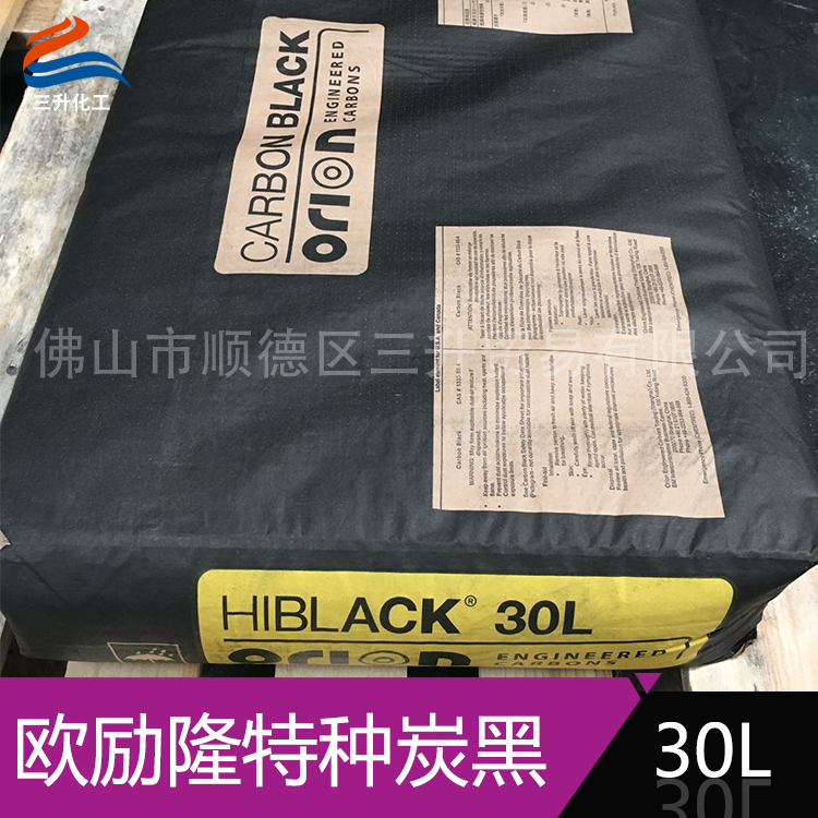 歐勵隆特種炭黑 HIBLACK 30L 德固賽炭黑色素