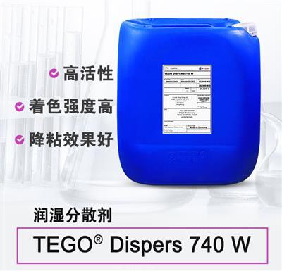 TEGO Dispers 740W  潤濕分散劑 贏創迪固賽迪高助劑