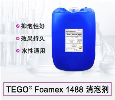 TEGO  Foamex  1488消泡劑 德國贏創迪高消泡劑