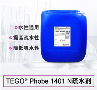 TEGO Phobe 1401 疏水劑 贏創德固賽迪高助劑