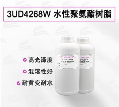 3UD4268W 耐黃變常溫自干 水性聚氨酯樹脂